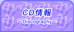 CDリリース情報です